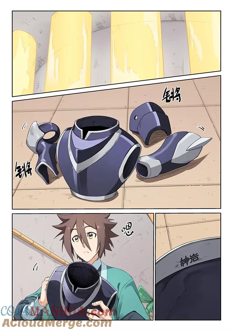 《星武神诀》第205话 第8页