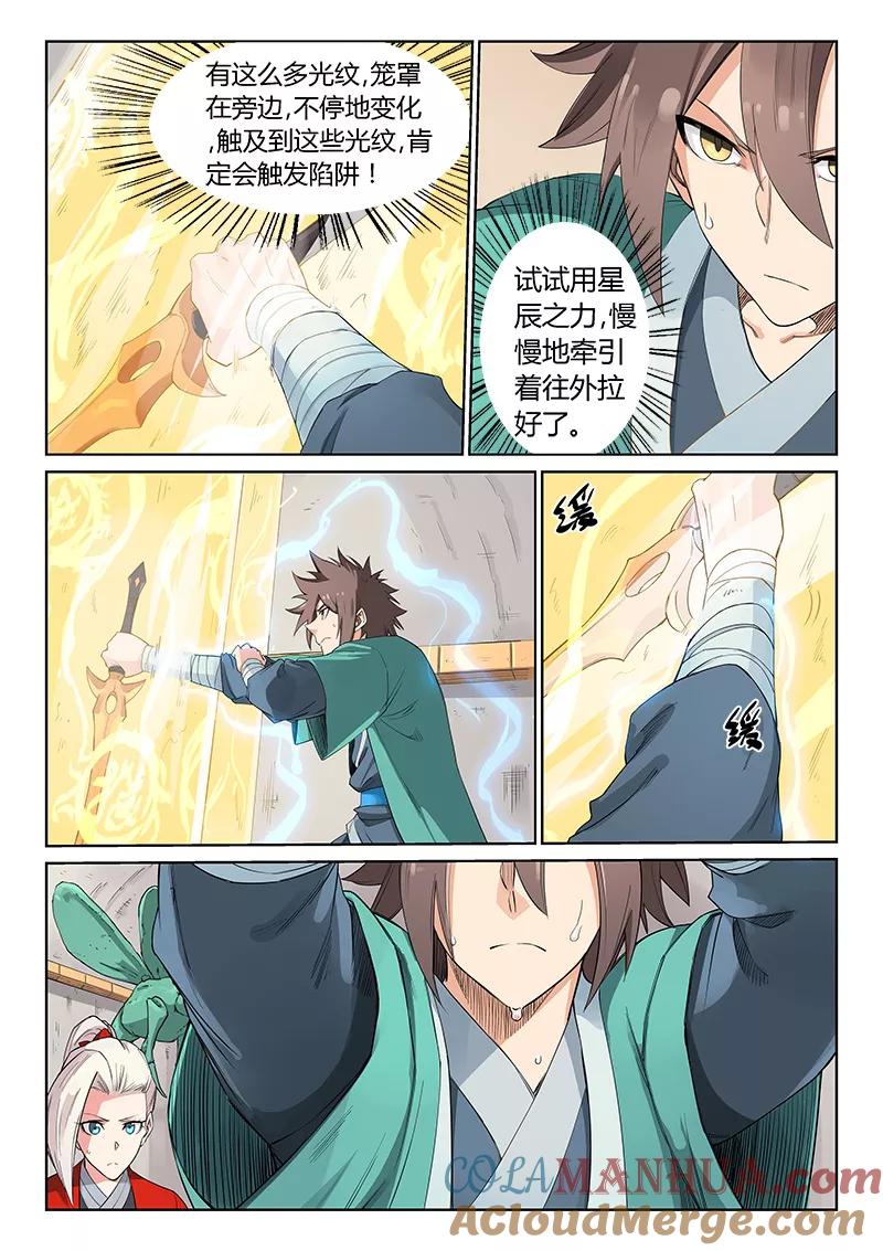 《星武神诀》第205话 第3页