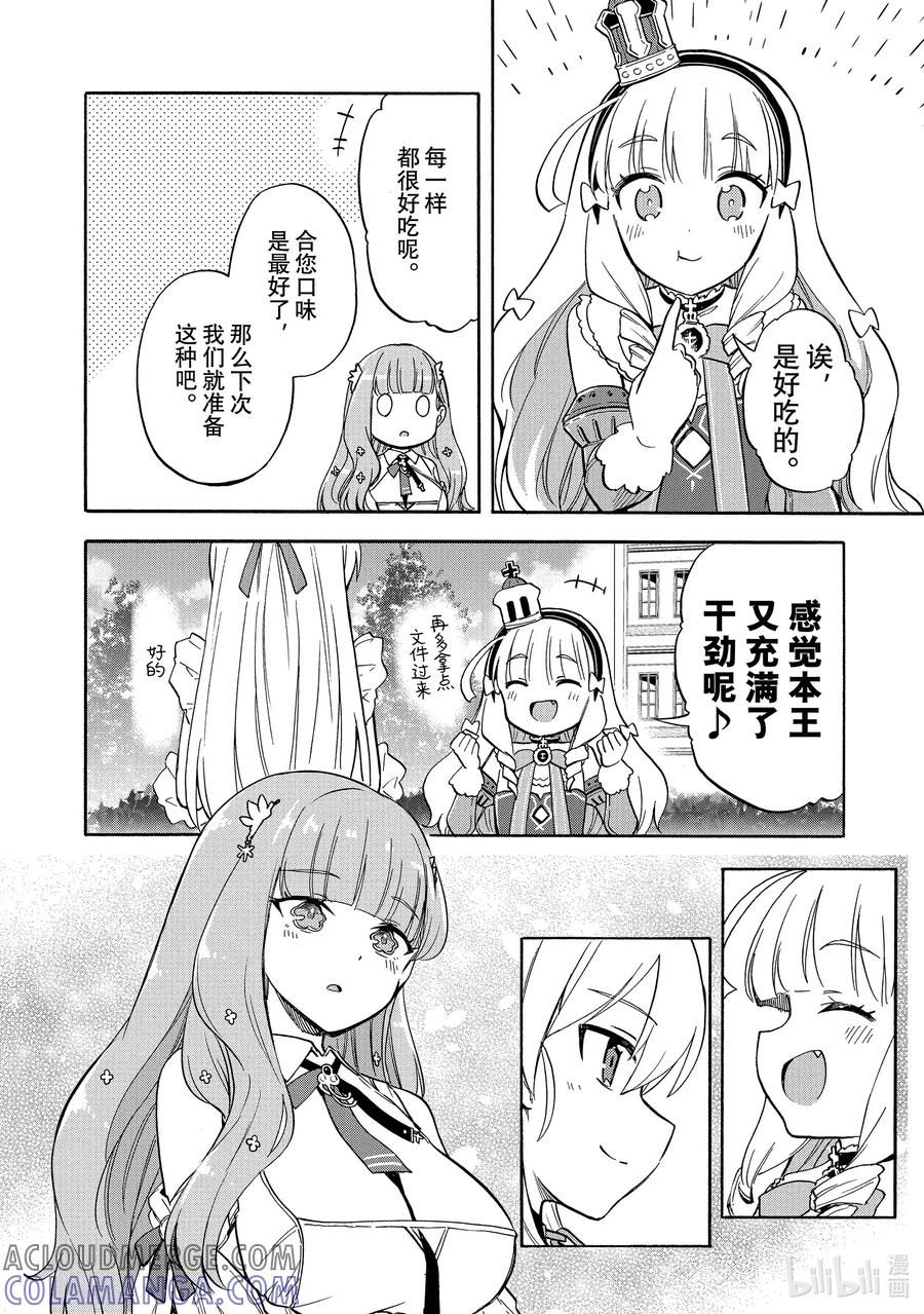 《碧蓝航线 Queen's Orders》200 第200话 第2页