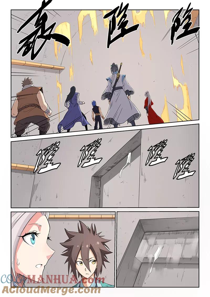 《星武神诀》第206话 第3页