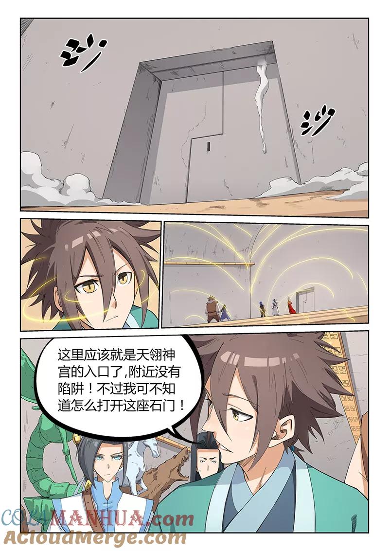 《星武神诀》第206话 第4页