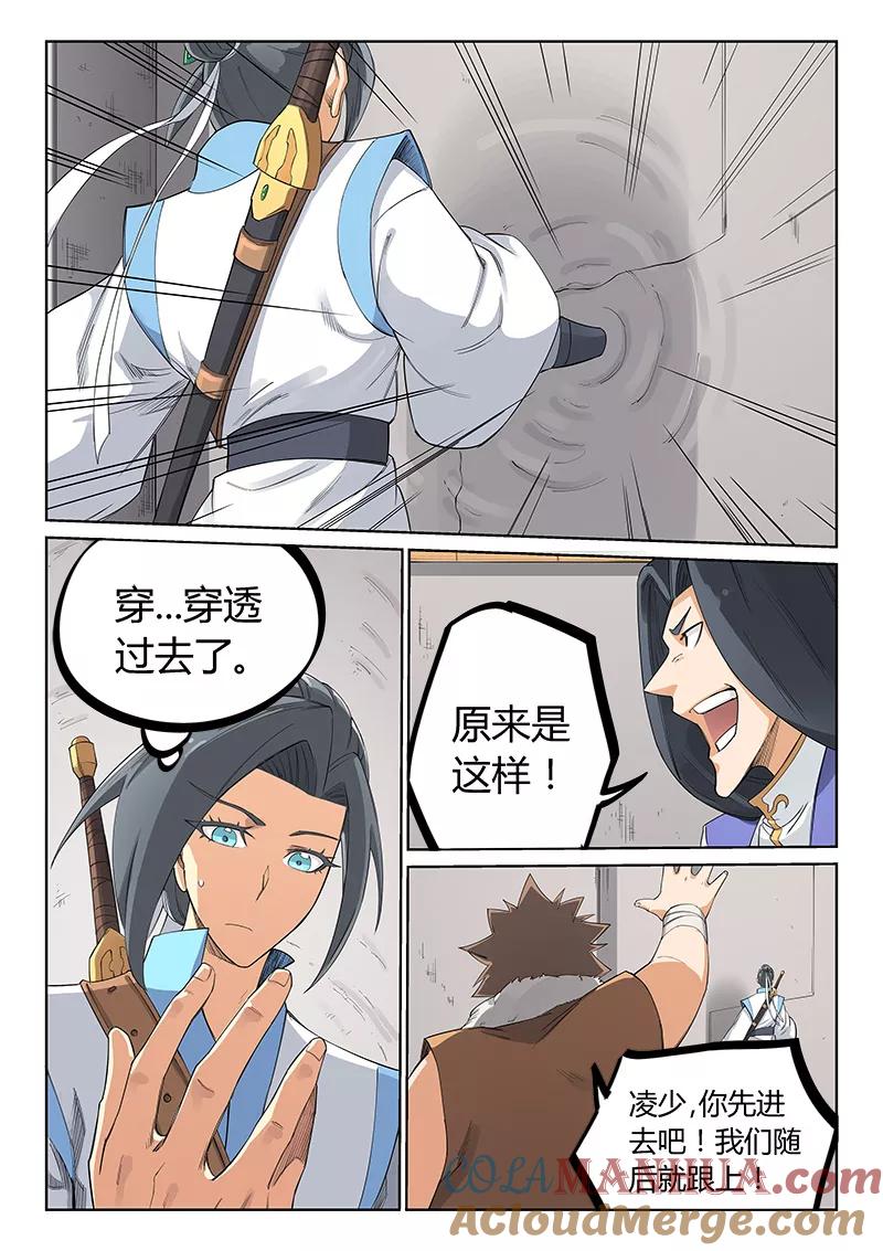 《星武神诀》第206话 第8页