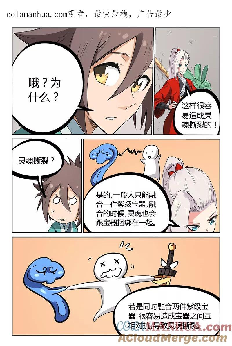 《星武神诀》第206话 第1页