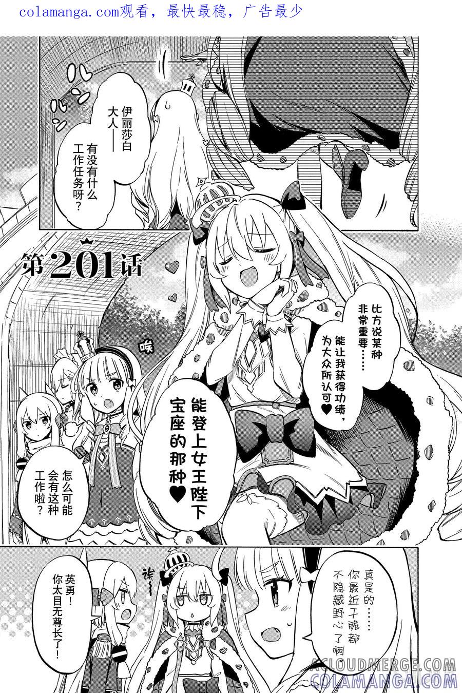 《碧蓝航线 Queen's Orders》201 第201话 第1页