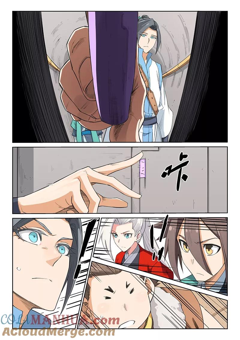《星武神诀》第206话 第7页
