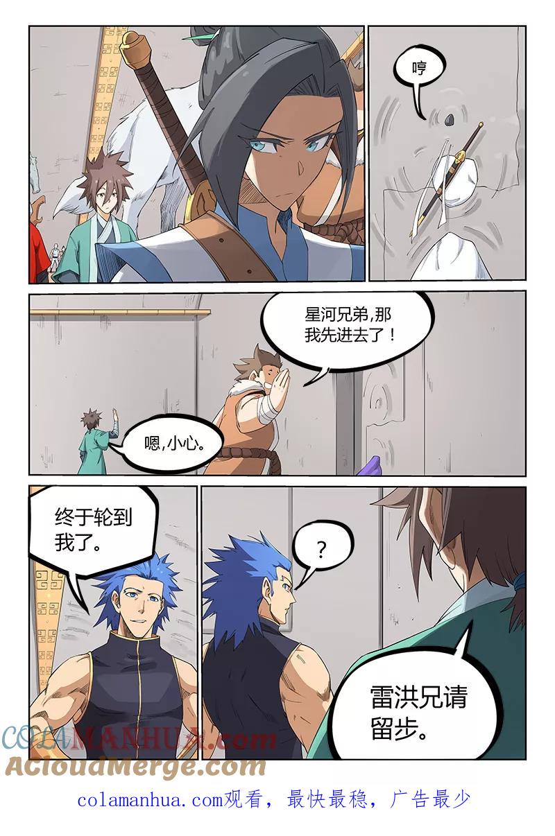 《星武神诀》第206话 第9页