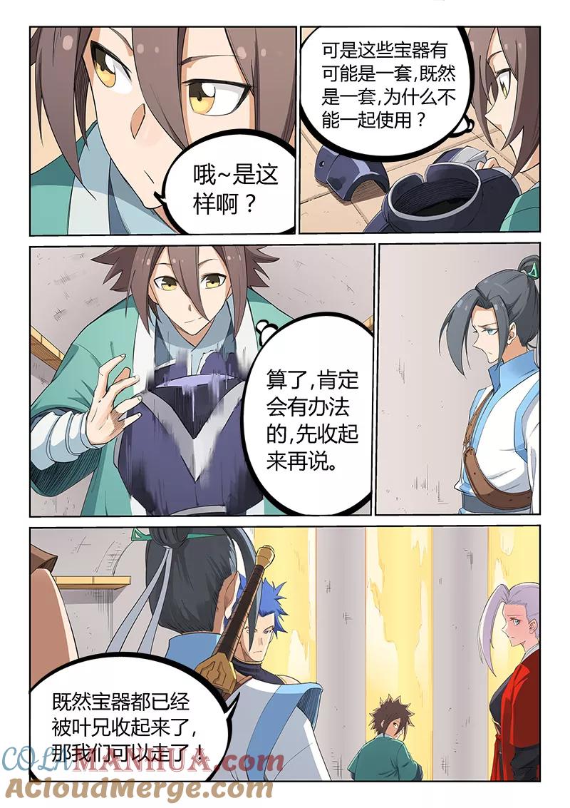 《星武神诀》第206话 第2页