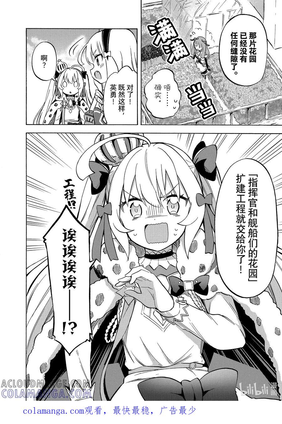 《碧蓝航线 Queen's Orders》201 第201话 第4页