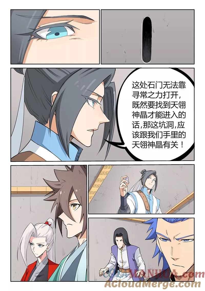 《星武神诀》第206话 第6页