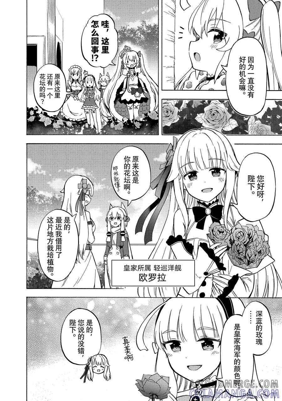 《碧蓝航线 Queen's Orders》201 第201话 第2页