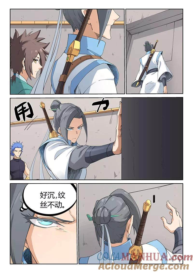 《星武神诀》第206话 第5页