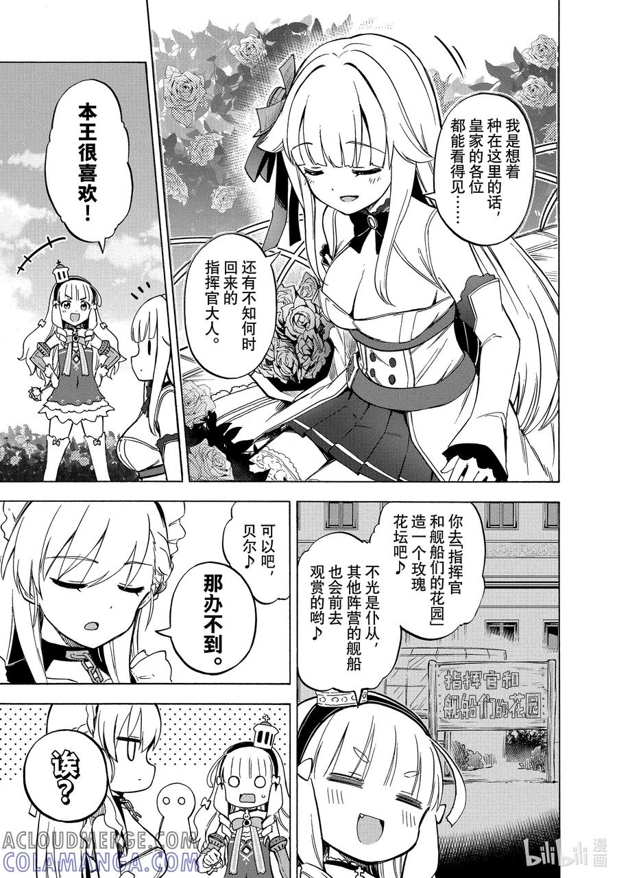 《碧蓝航线 Queen's Orders》201 第201话 第3页