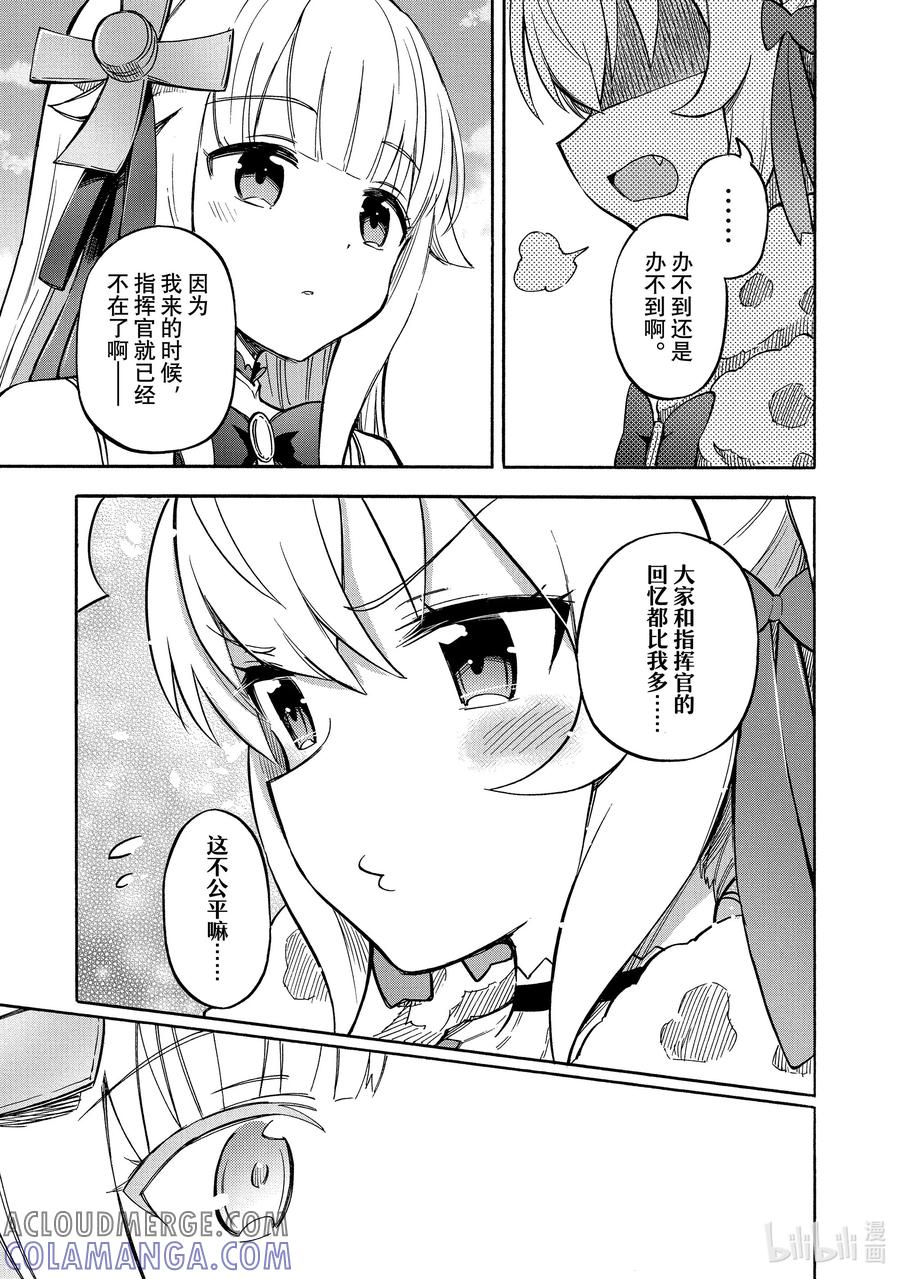 《碧蓝航线 Queen's Orders》202 第202话 第3页