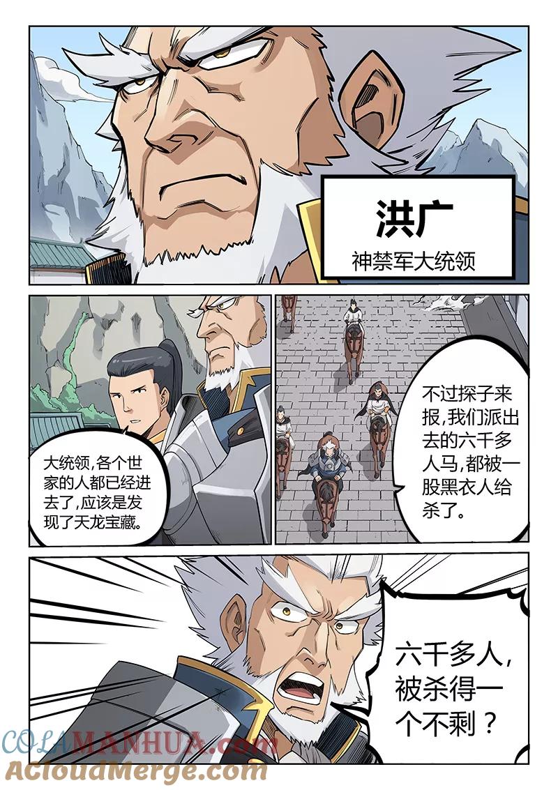《星武神诀》第207话 第8页
