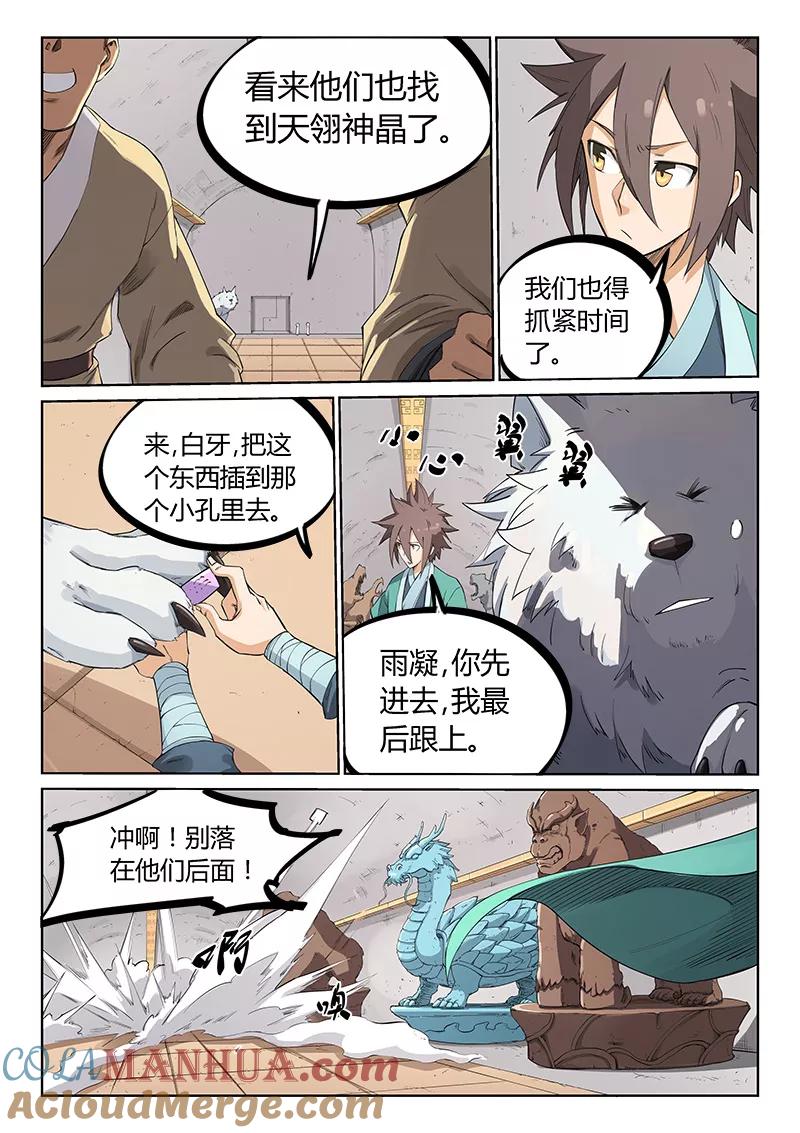 《星武神诀》第207话 第5页