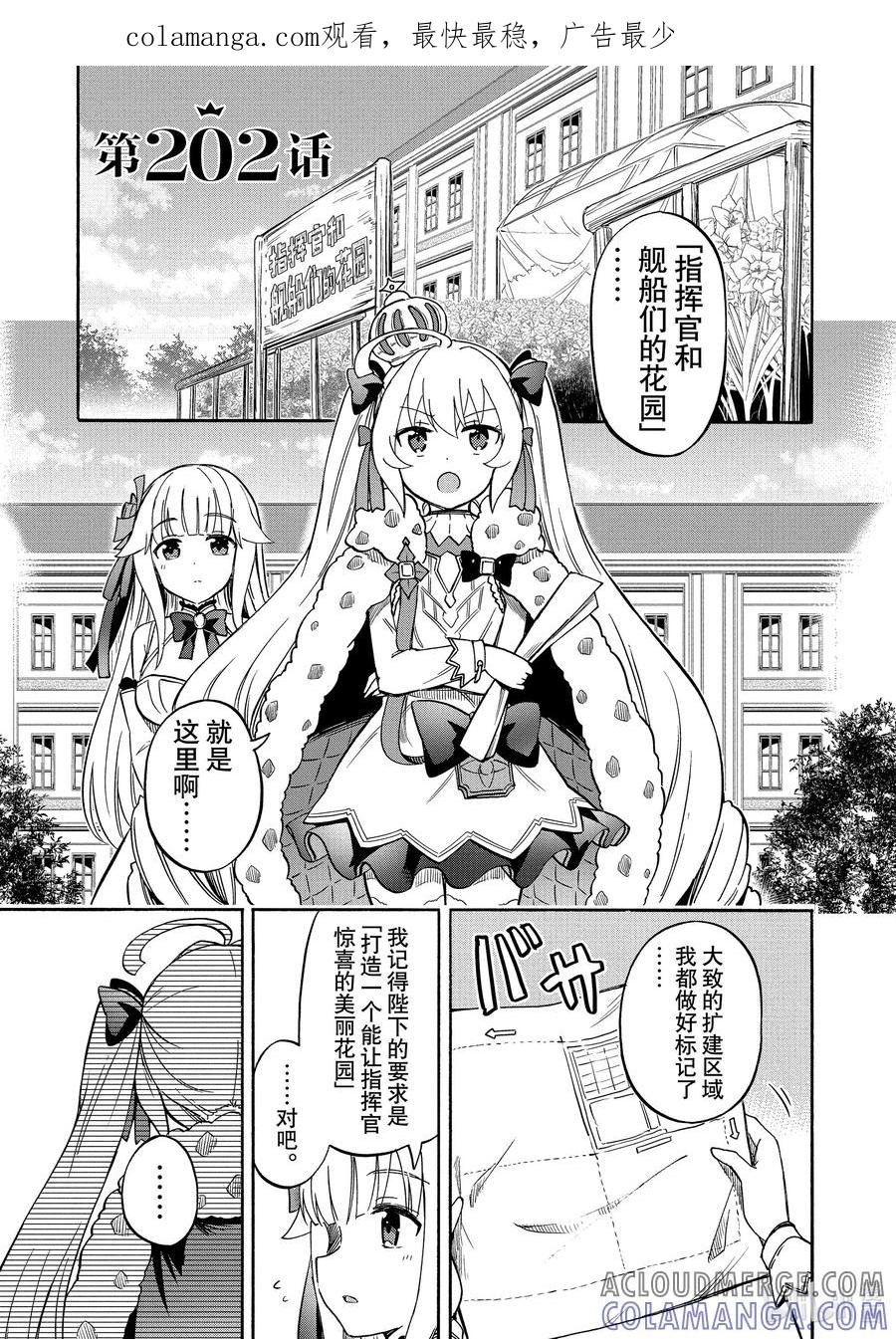 《碧蓝航线 Queen's Orders》202 第202话 第1页