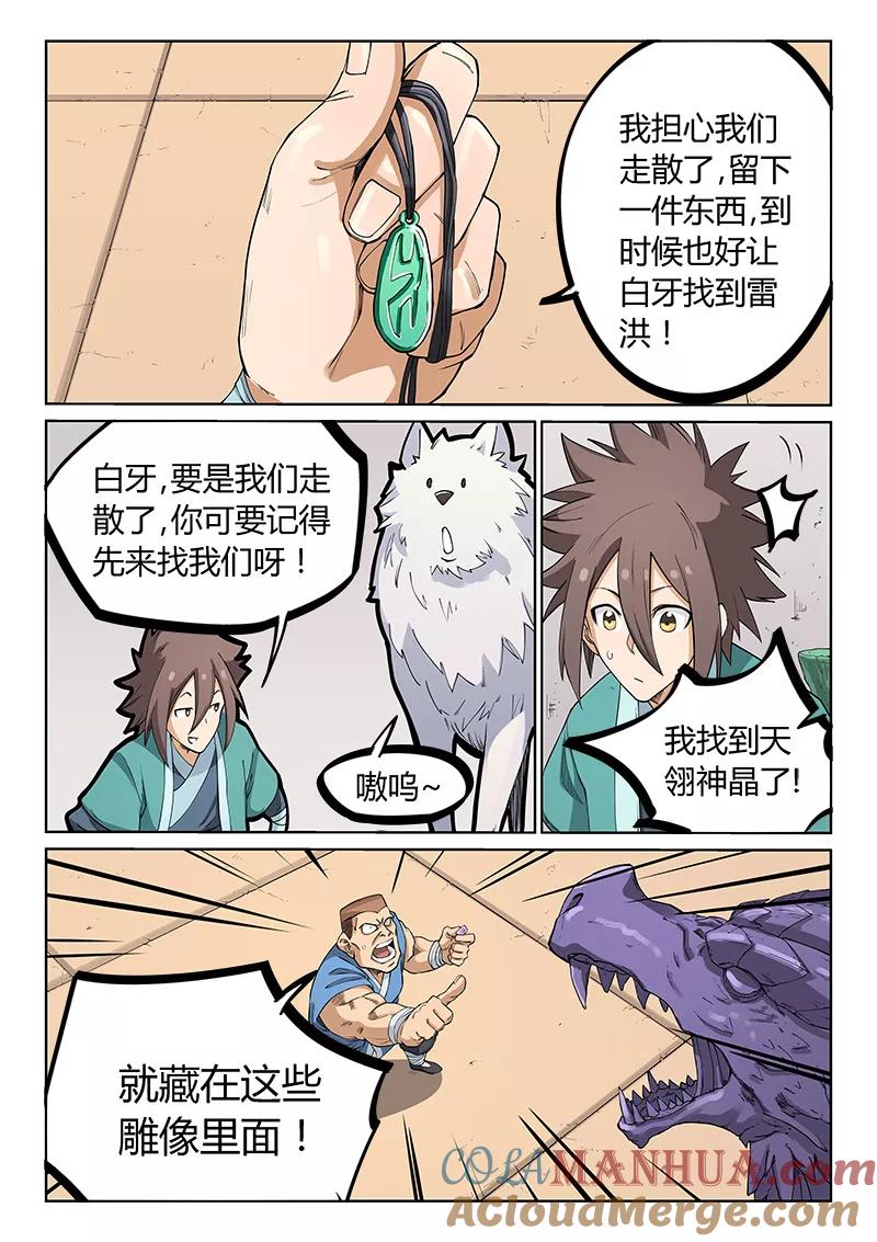 《星武神诀》第207话 第4页