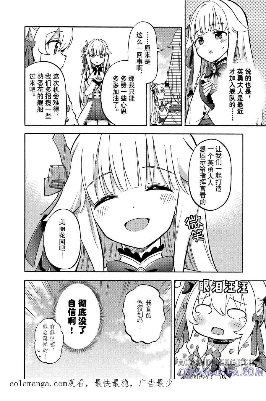 《碧蓝航线 Queen's Orders》202 第202话 第4页
