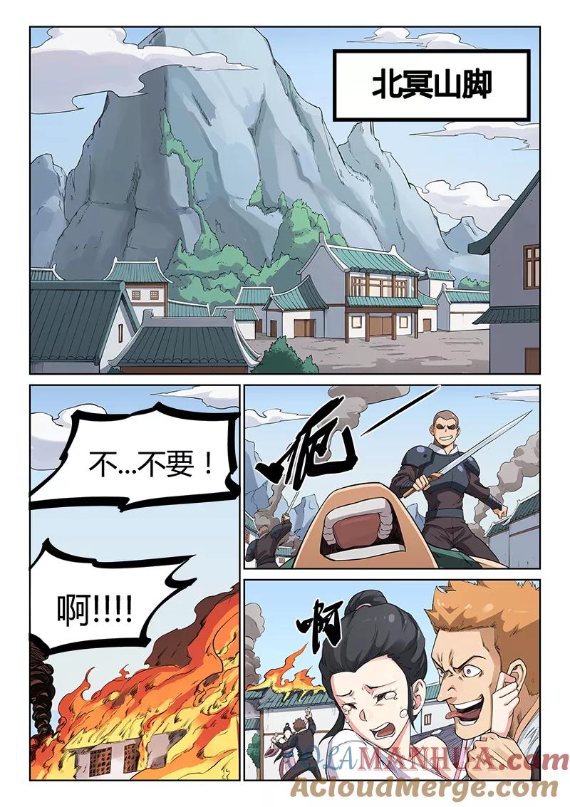 《星武神诀》第207话 第6页