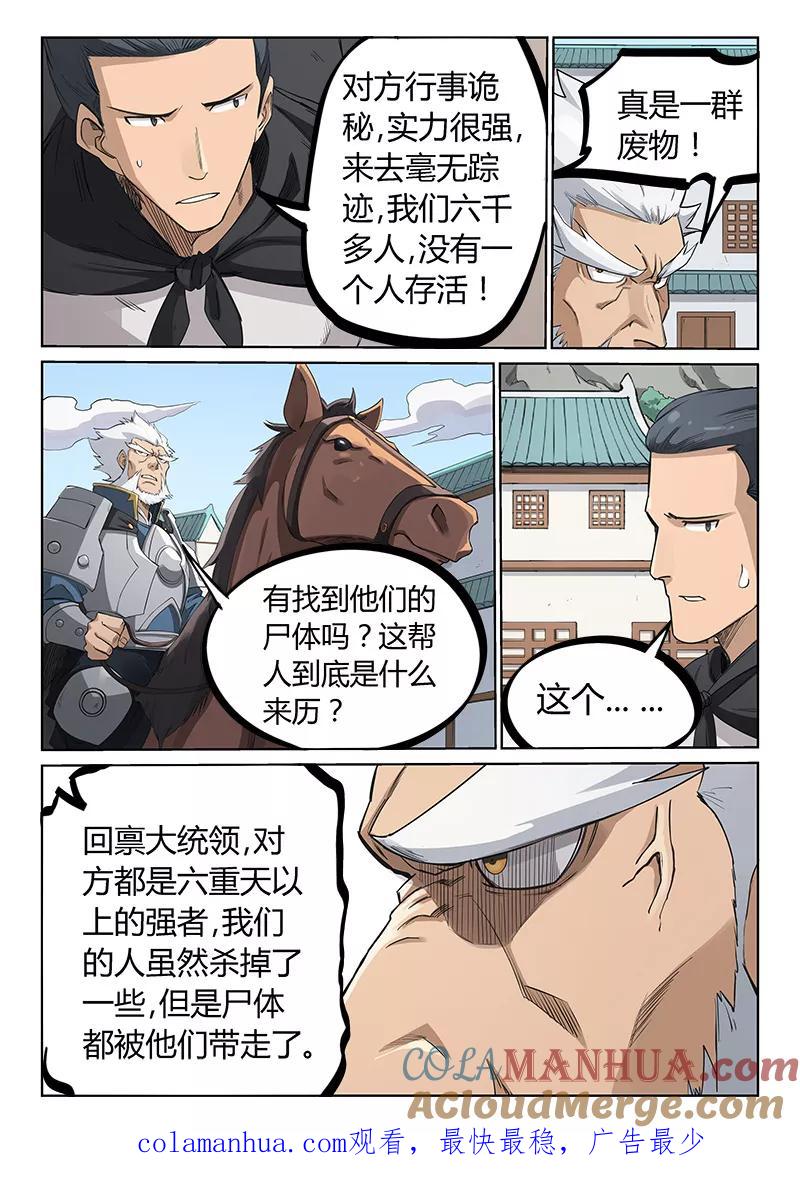 《星武神诀》第207话 第9页