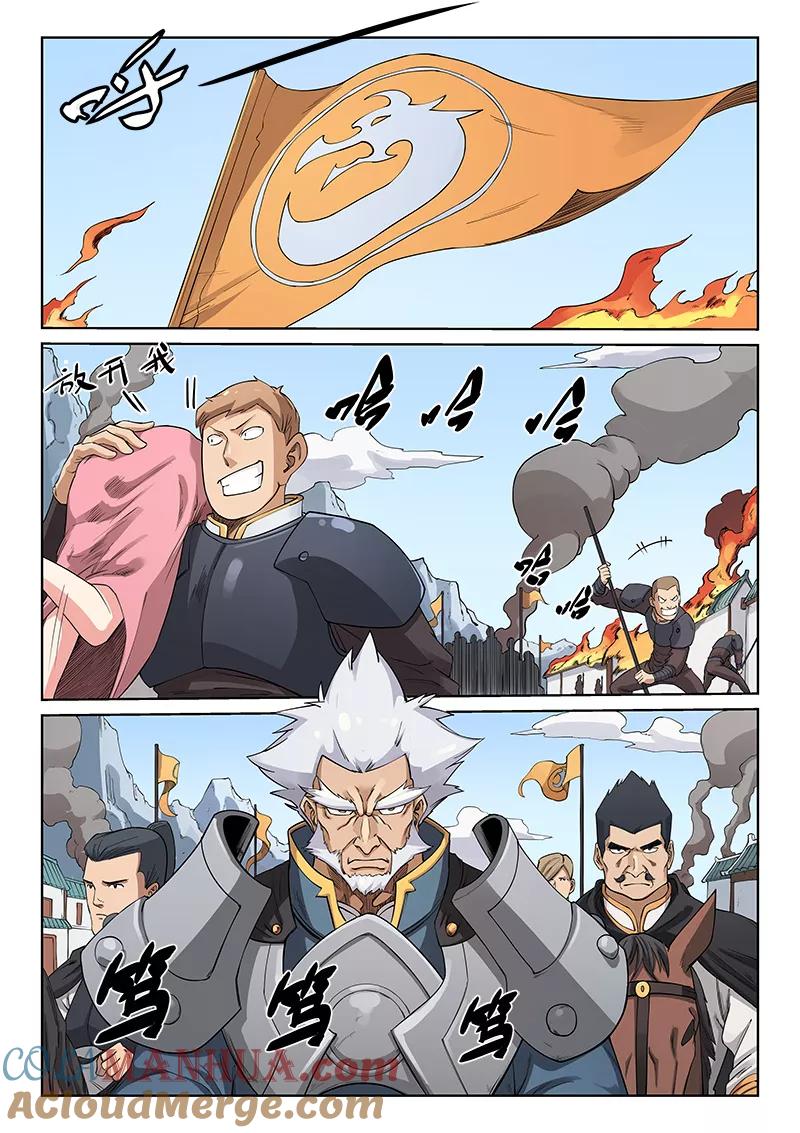 《星武神诀》第207话 第7页