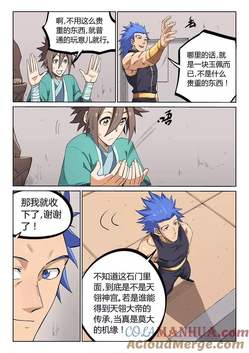 《星武神诀》第207话 第2页