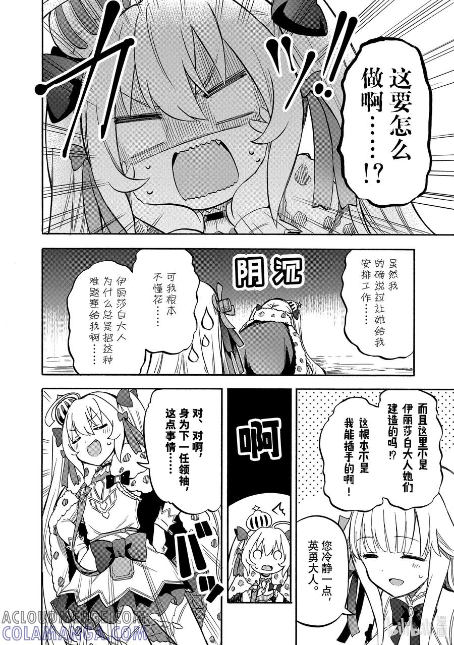 《碧蓝航线 Queen's Orders》202 第202话 第2页