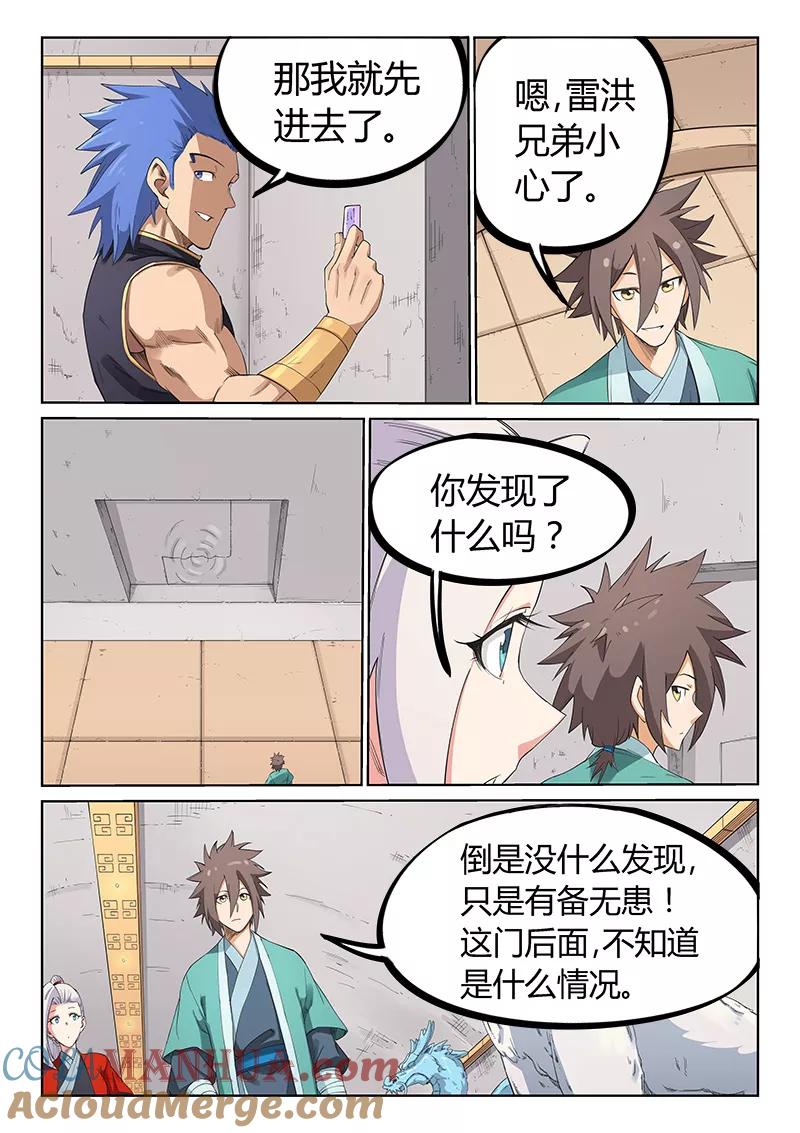 《星武神诀》第207话 第3页