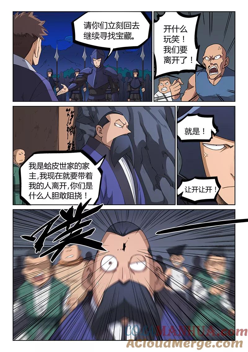 《星武神诀》第208话 第8页