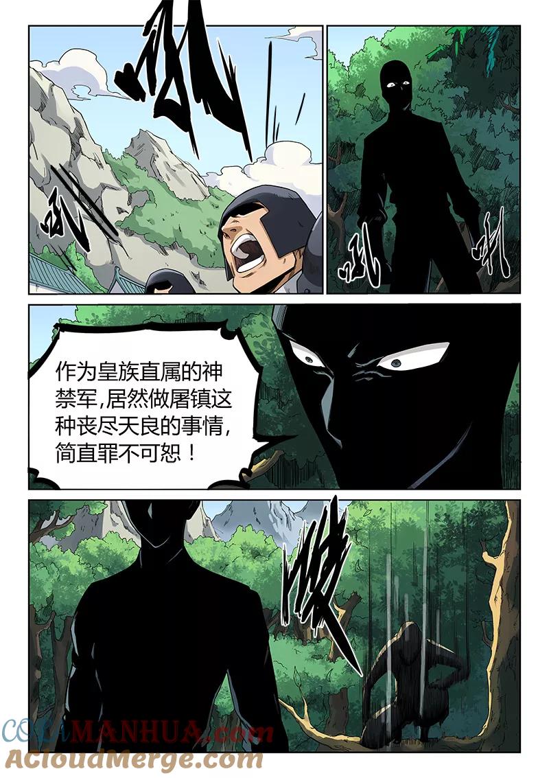 《星武神诀》第208话 第5页