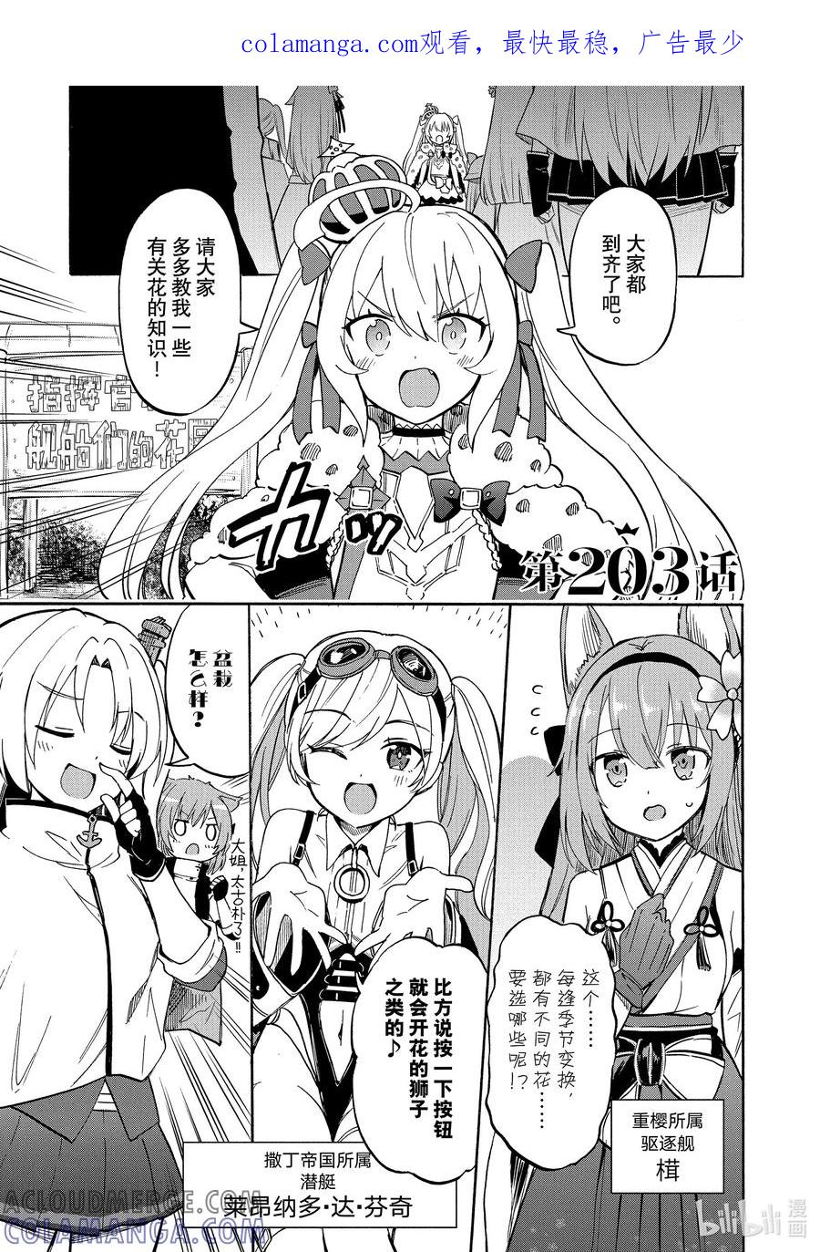 《碧蓝航线 Queen's Orders》203 第203话 第1页