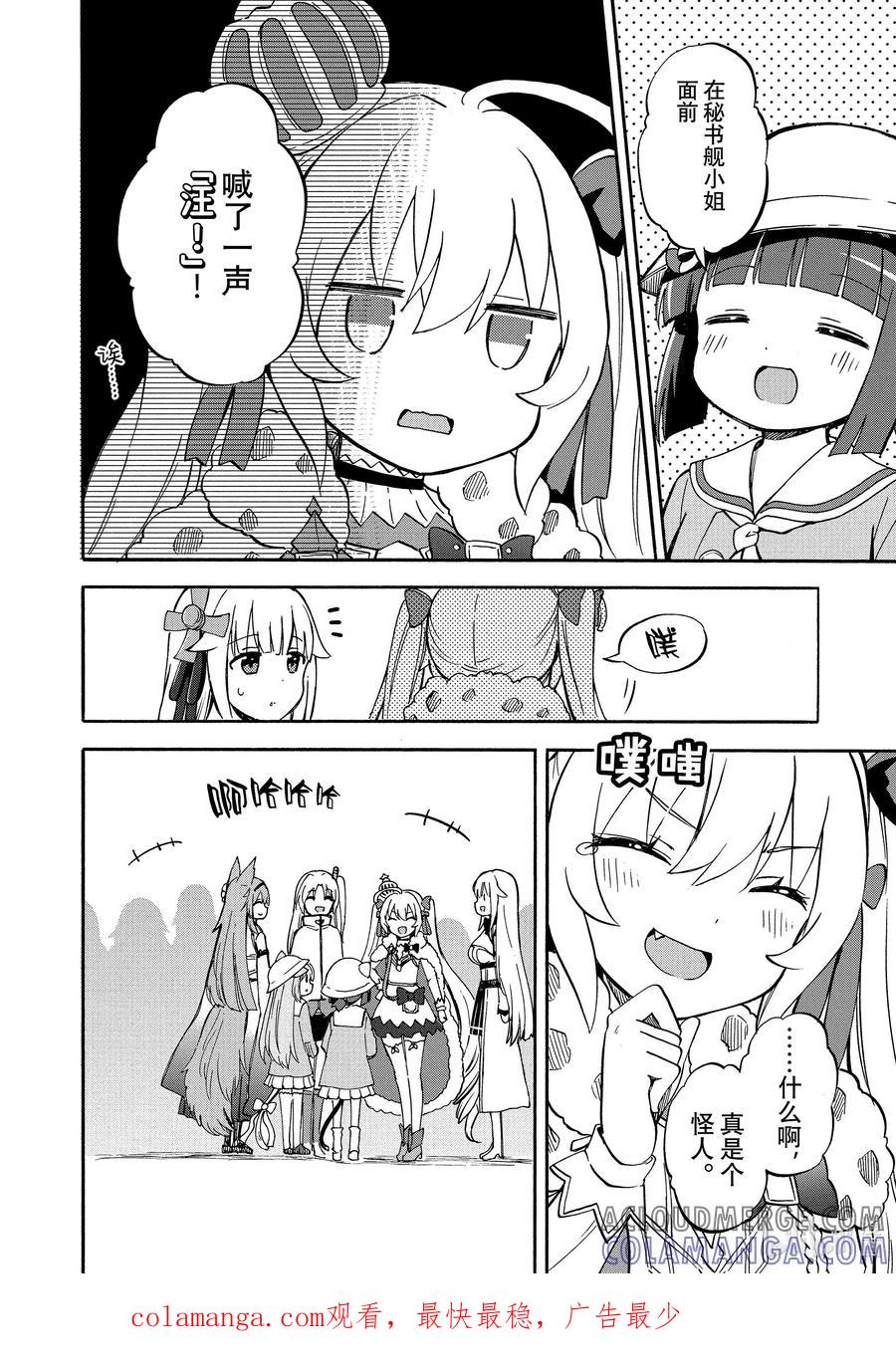 《碧蓝航线 Queen's Orders》203 第203话 第4页