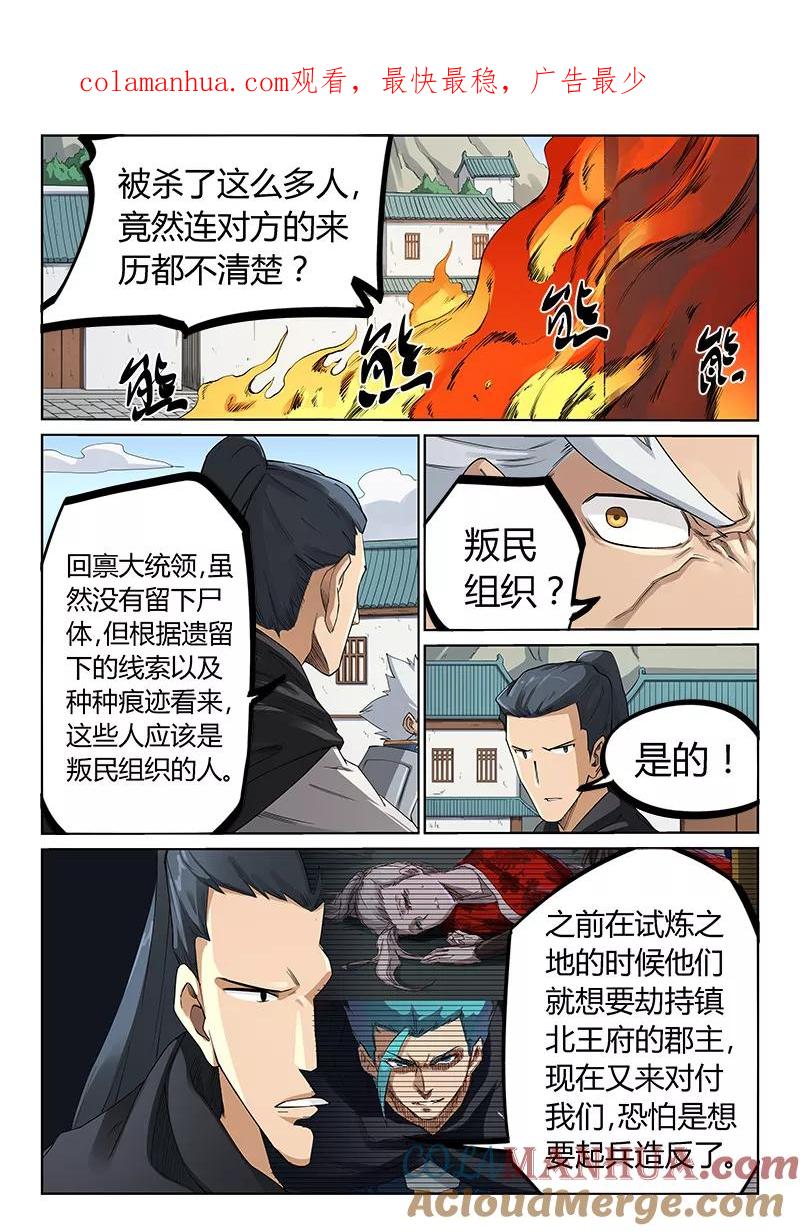 《星武神诀》第208话 第1页