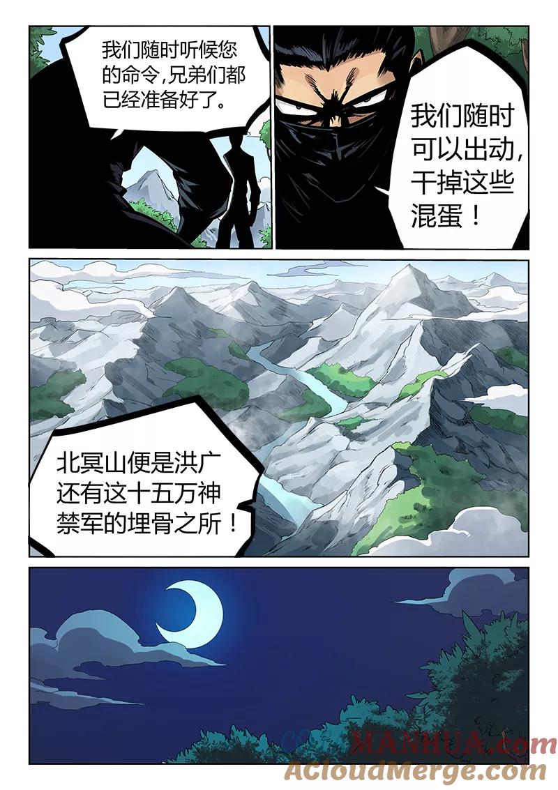 《星武神诀》第208话 第6页