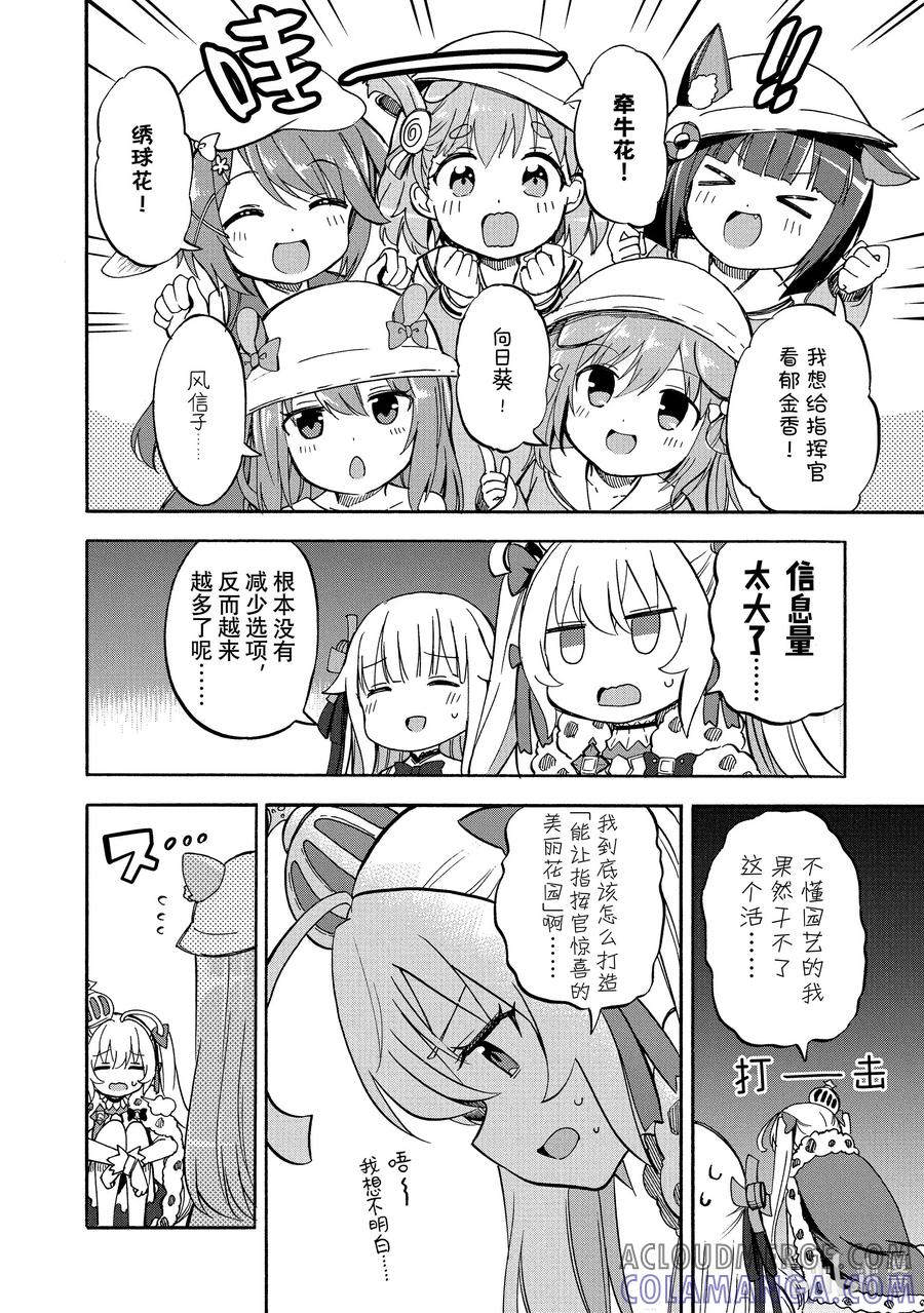 《碧蓝航线 Queen's Orders》203 第203话 第2页