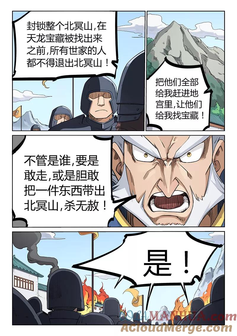 《星武神诀》第208话 第4页
