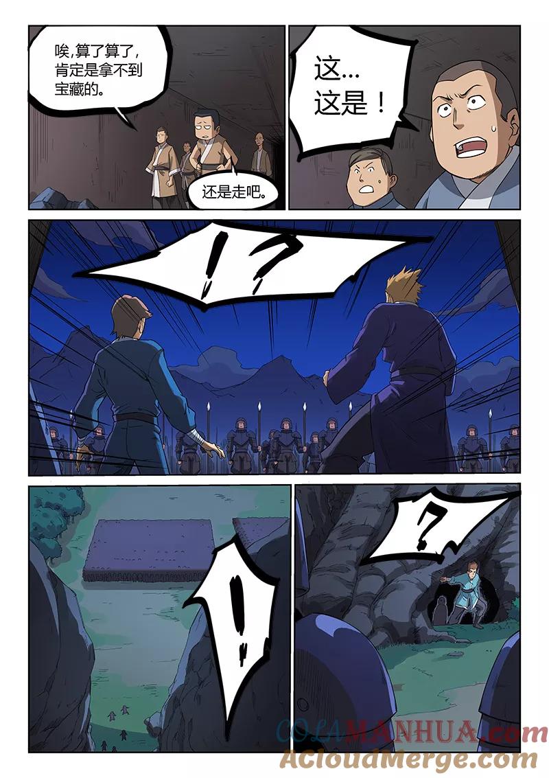 《星武神诀》第208话 第7页