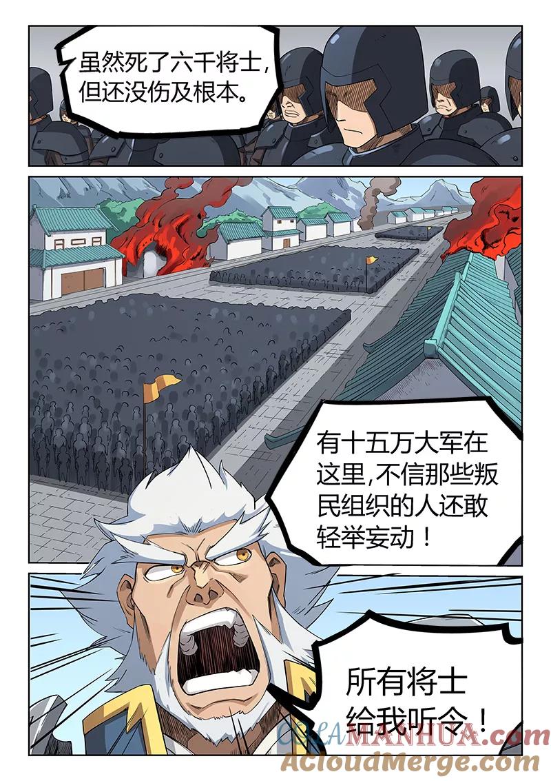 《星武神诀》第208话 第3页