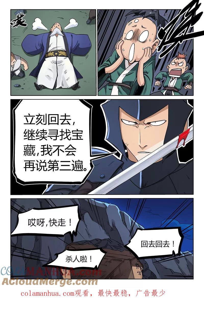 《星武神诀》第208话 第9页