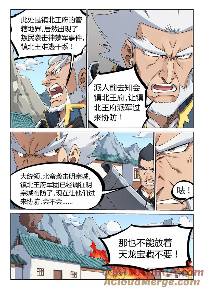 《星武神诀》第208话 第2页