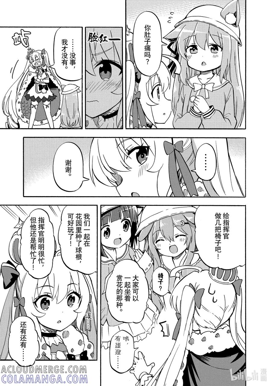 《碧蓝航线 Queen's Orders》203 第203话 第3页