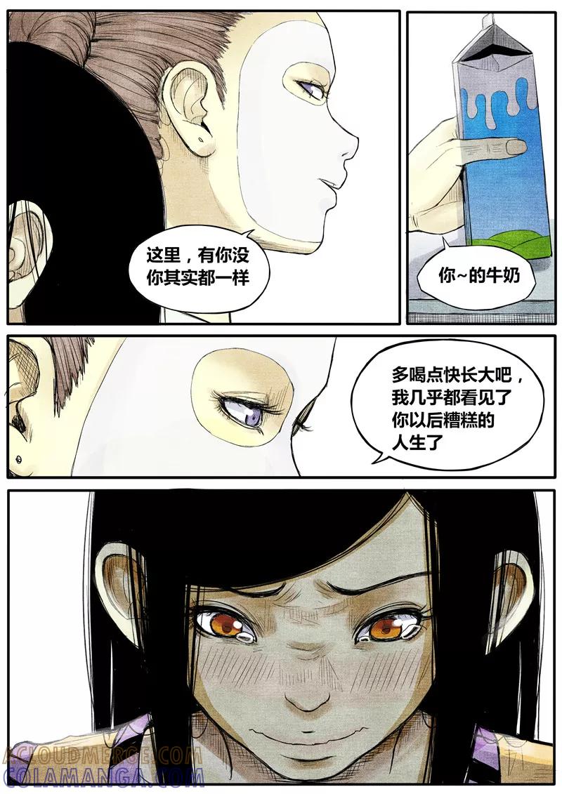《他们的存在》第21话 第7页