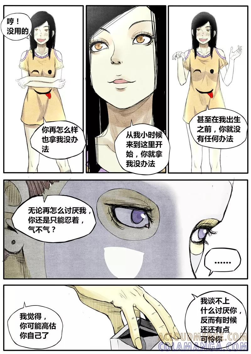 《他们的存在》第21话 第5页