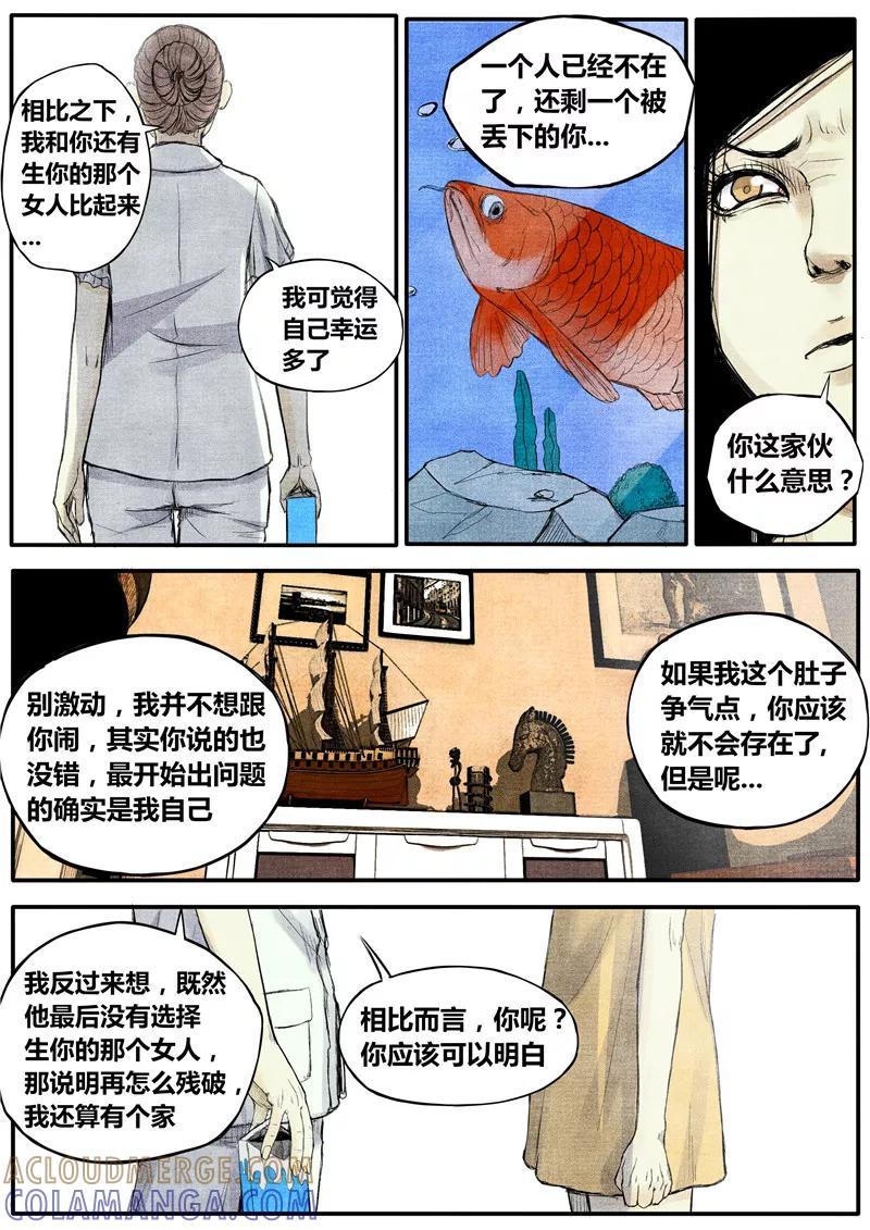 《他们的存在》第21话 第6页