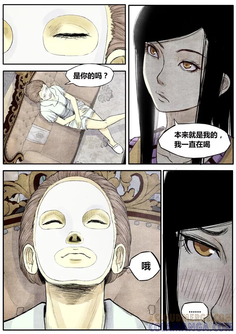 《他们的存在》第21话 第4页