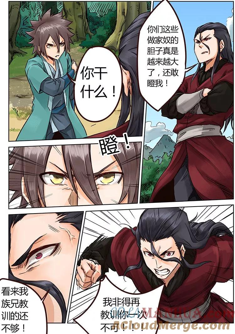 《星武神诀》第20话 第9页