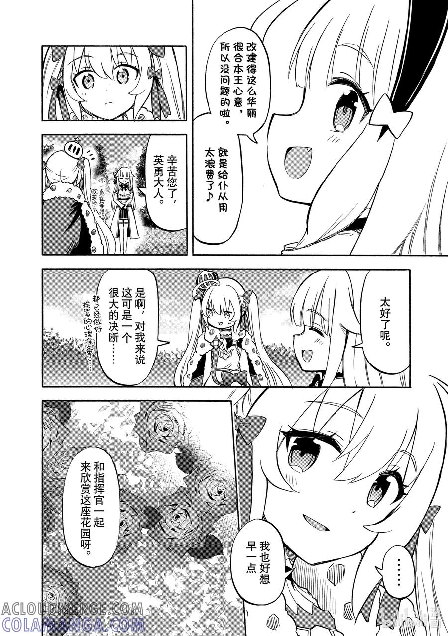 《碧蓝航线 Queen's Orders》204 第204话 第4页