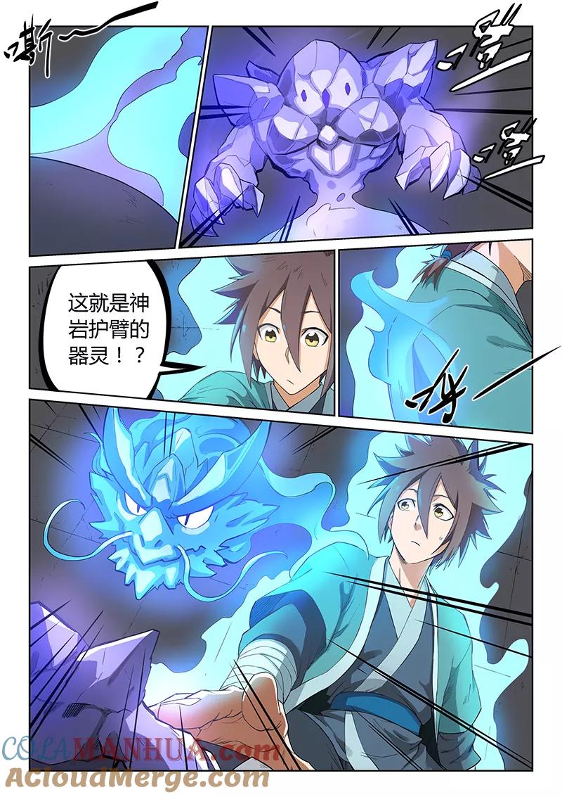 《星武神诀》第209话 第8页