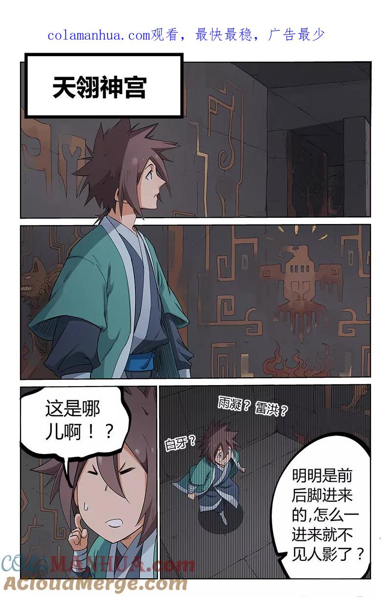 《星武神诀》第209话 第1页