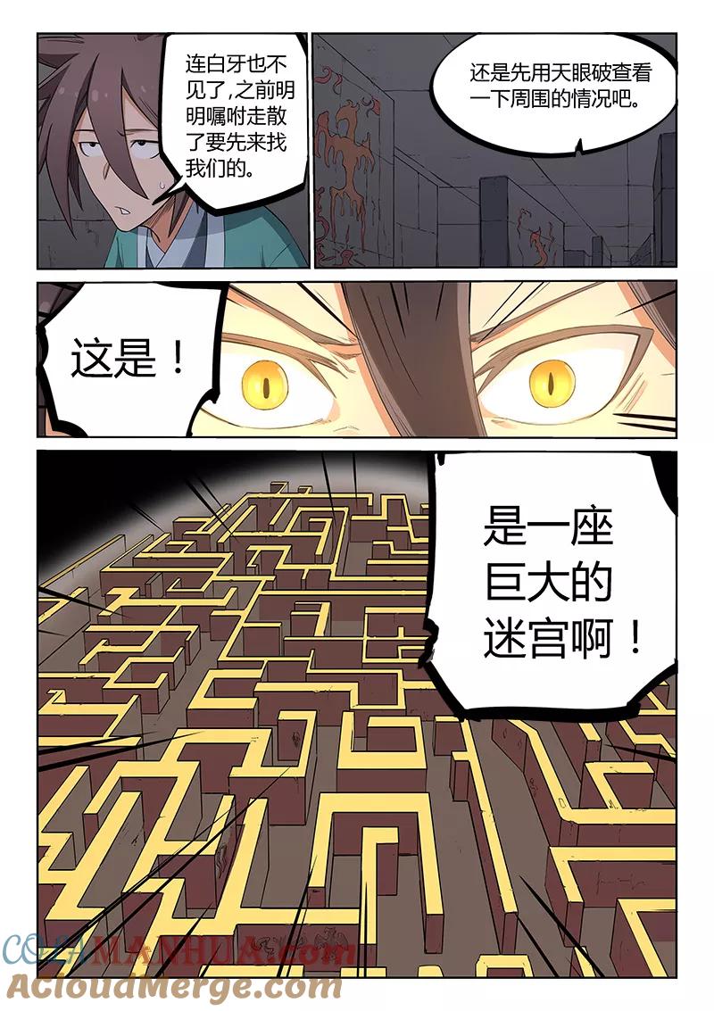 《星武神诀》第209话 第2页